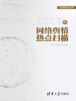 cover image of 2017年网络舆情热点扫描